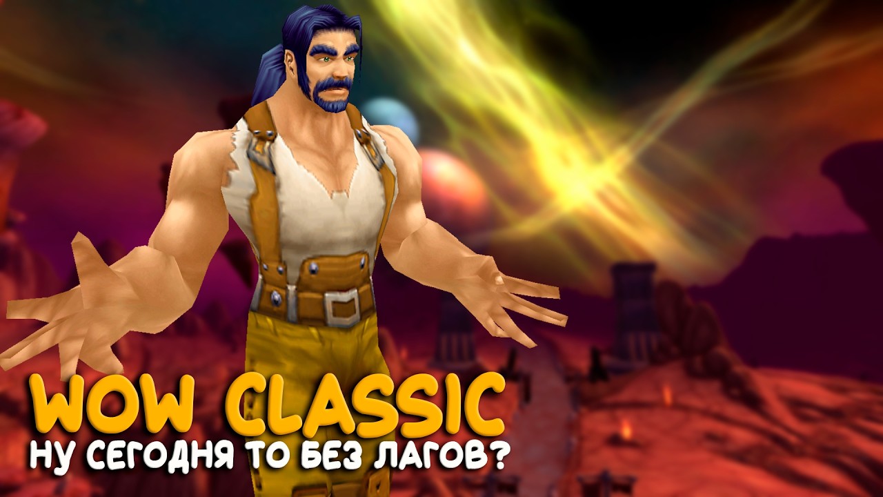 WoW Classic - Меня таки в портал впустило!
