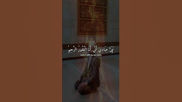 نَبِّئْ عِبَادِي أَنِّي أَنَا الْغَفُورُ الرَّحِيمُ القارئ هزاع البلوشي "