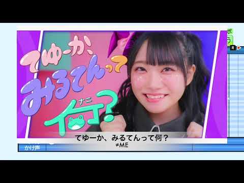 『てゆーか、みるてんって何？』≠ME【パワプロ・プロスピ応援歌】