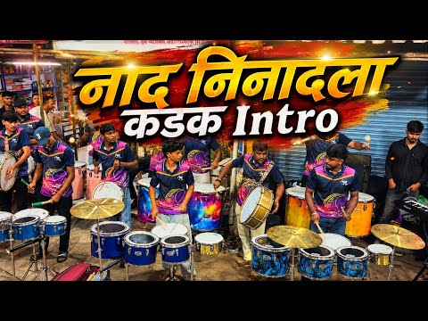 नाद निनादला कडक INTRO | Nutan Beats | Kajupada Cha Raja Patpujan 2026 | Banjo Party