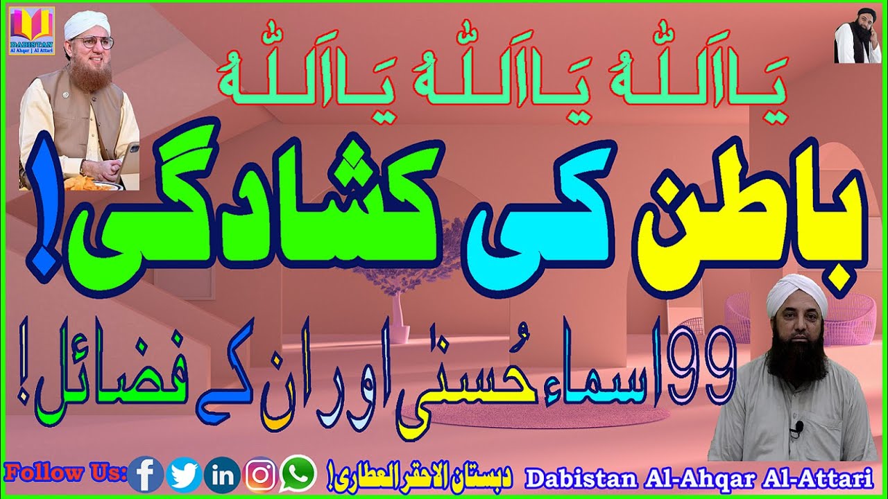 Batini Kushadgi | Inner Expansion | Wazifa | Muhammad Tariq Rashid | Dabistan Al-Ahqar Al-Attari