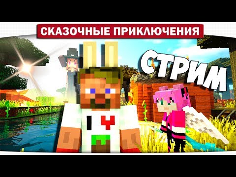 Видео: 31. БОЛЬШАЯ РЫБАЛКА!! - Сказочные приключения (Minecraft Let's Play)