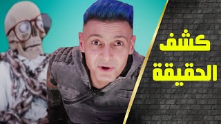 ع الحدث - مقلب حقيقي ام تمثيل، حقائق مثيرة عن برنامج رامز مجنون رسمي للفنان رامز جلال