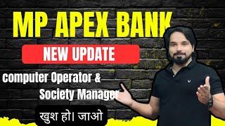 MP APEX EXAM DATE LATEST UPDATE || COMPUTER OPERATOR SOCIETY MANAGER EXAM UPDATE 