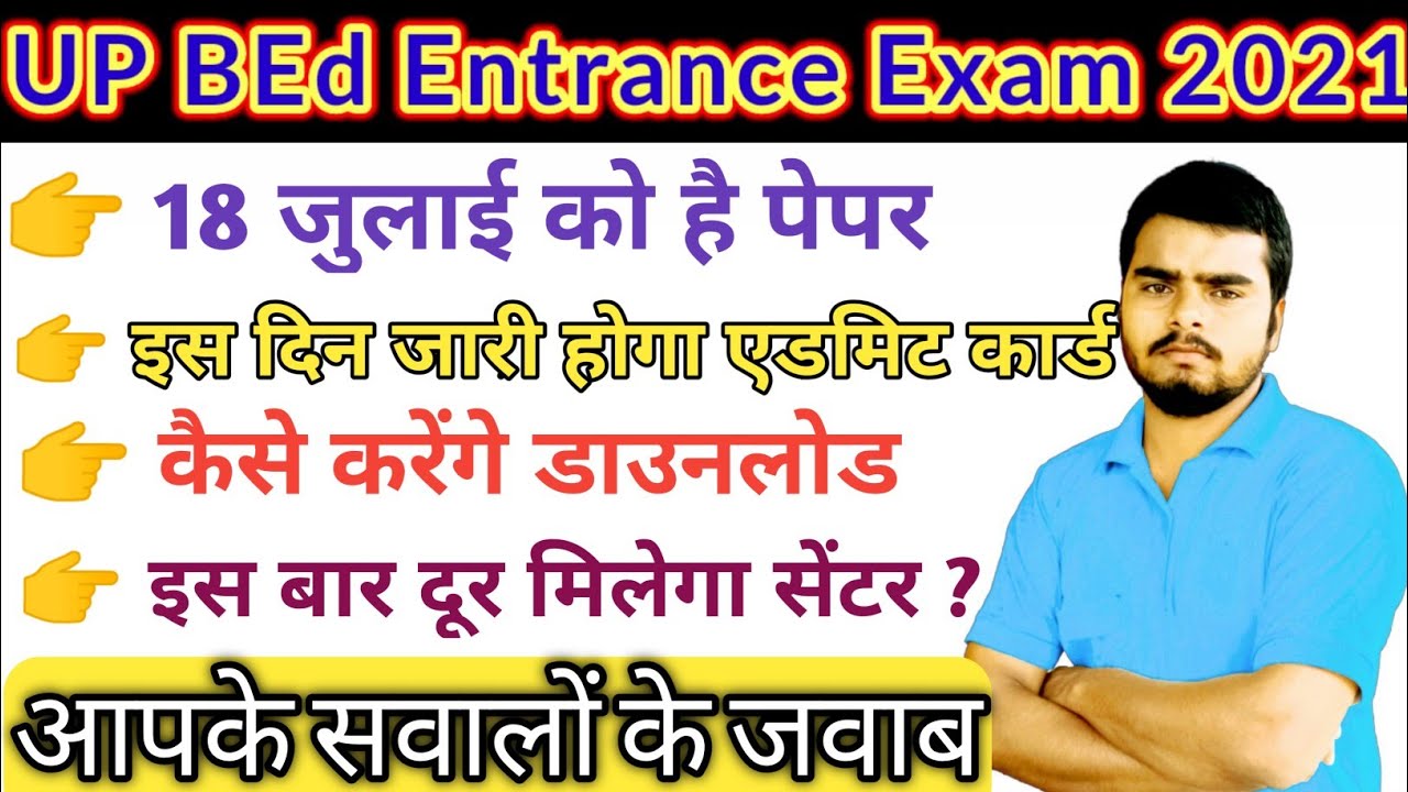 up bed entrance exam 2021/up bed exam date 2021/up bed admit card StudyWithRakesh. YouTube