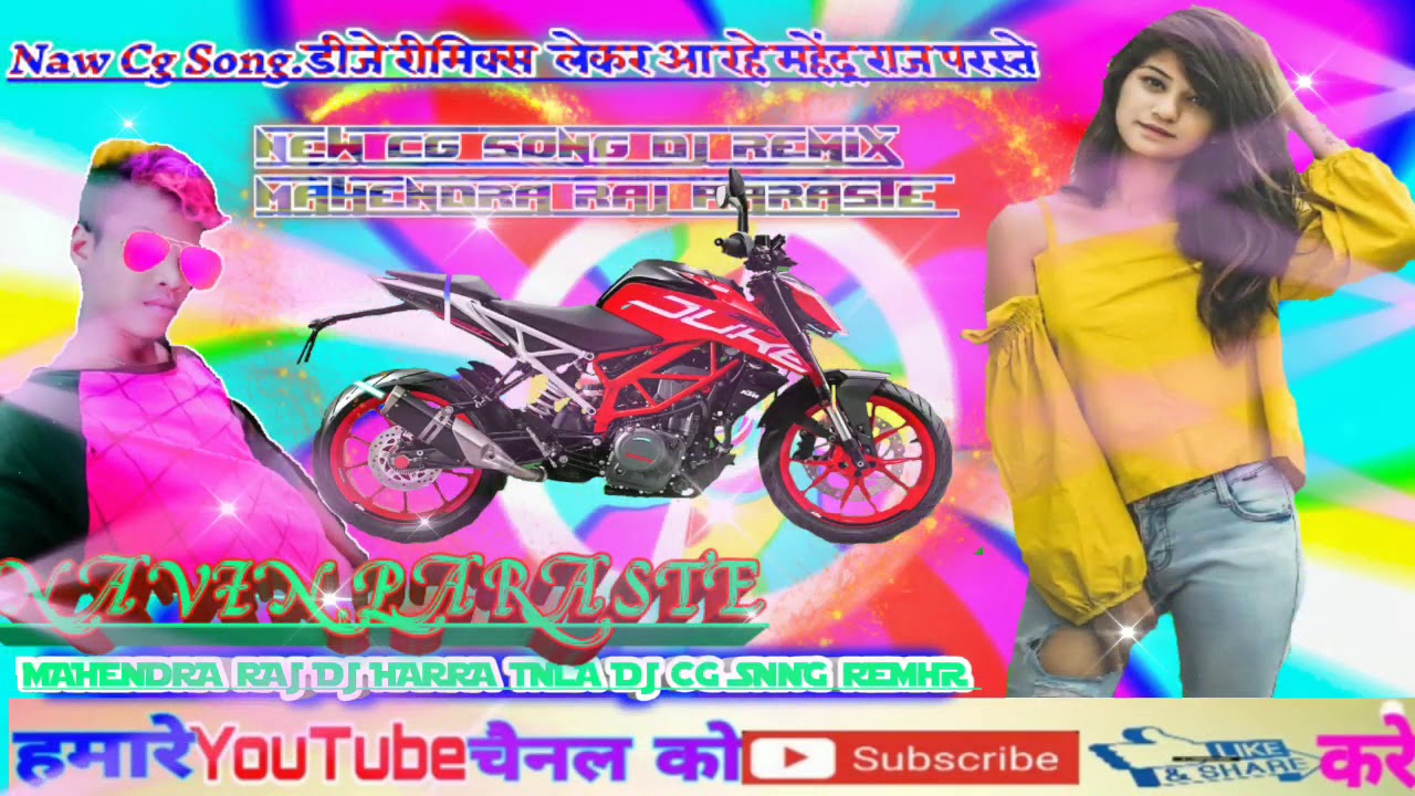 New CG song DJ remix naye gana DJ song sunane ke liye Hamari YouTube