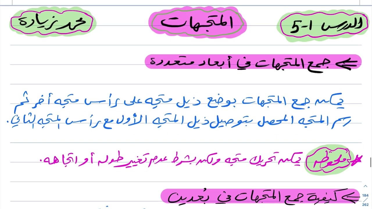 المتجهات فيزياء اول ثانوي 1444