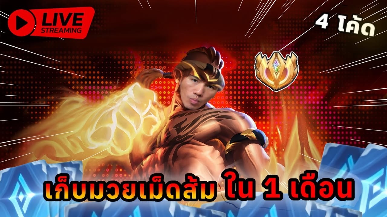 🔴ร้านเติมเกมโปรดจ้างฉัน  | มี 4 โค้ด