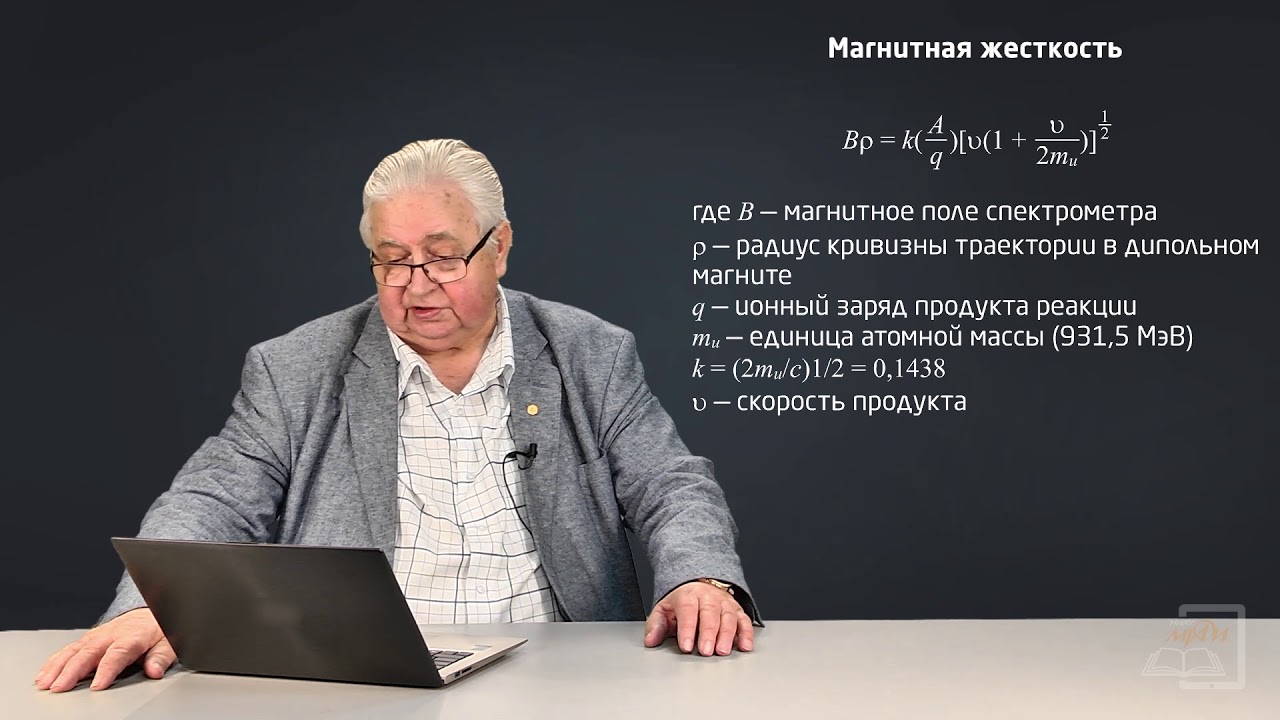 2.6 Пучки радиоактивных ядер - YouTube