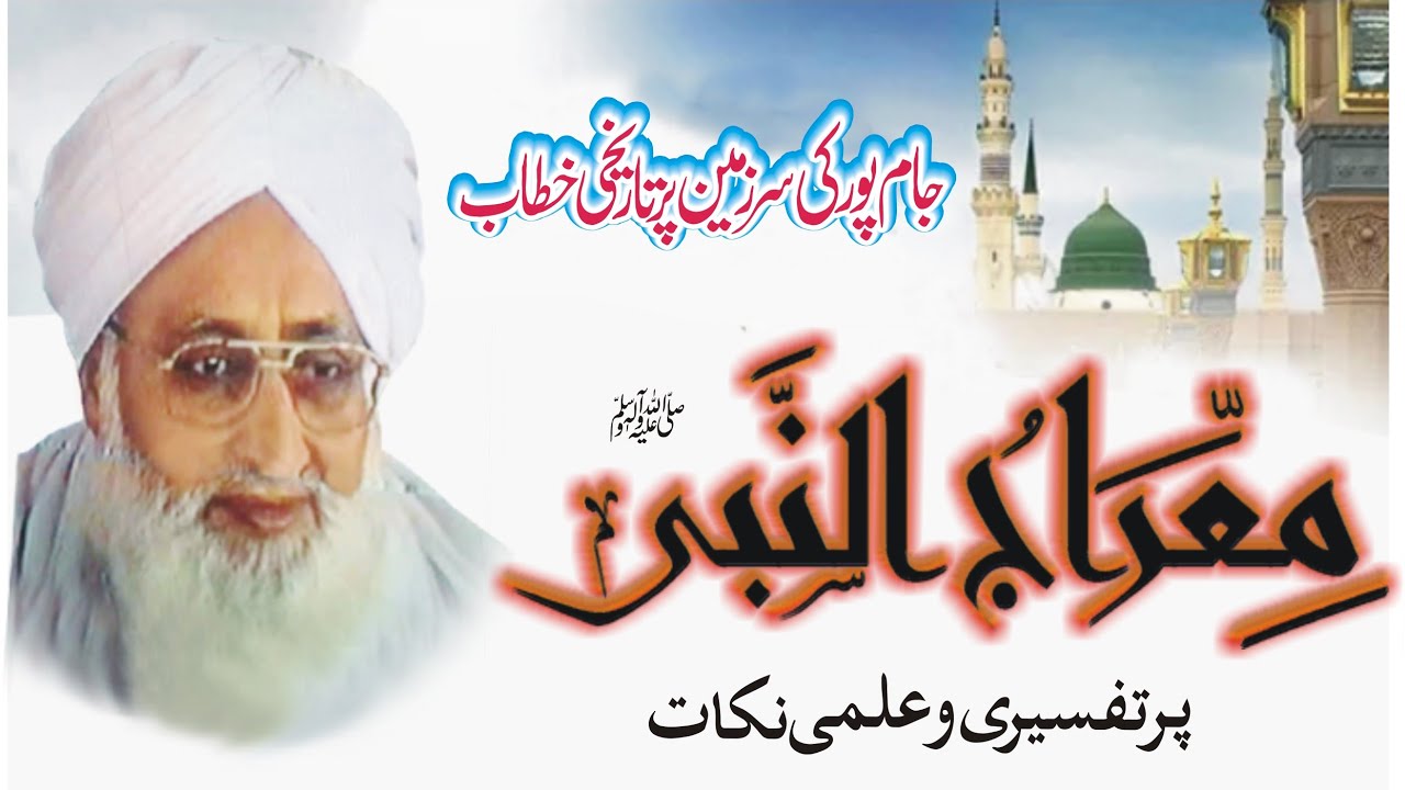 Allama Mufti Manzoor Ahmad Faizi 2022 Full HD Bayan || Meraj ul Nabiﷺ || At  #Jampur  03002582319
