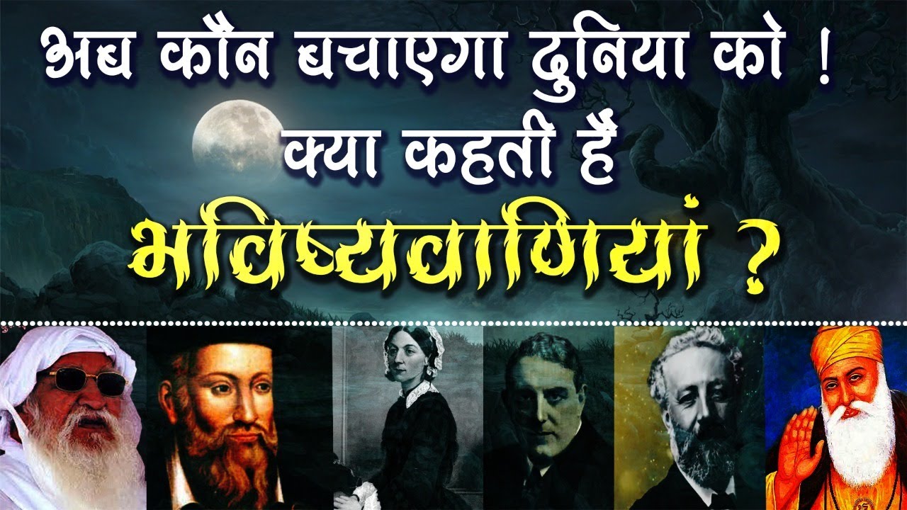 Nostradamus Predictions About Sant Rampal JI Maharaj | नास्त्रेदमस की भविष्यवाणी सच साबित हुई