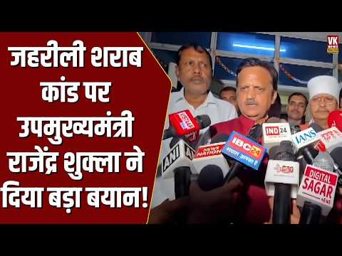 Rajendra Shukla breaks silence on Sagar liquor scandal, what did the Deputy Chief Minister say?