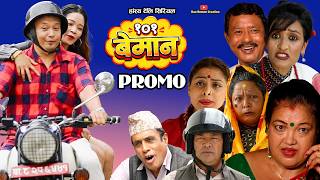 101 Beman १०१ बमन Nepali Comedy Serial Promo Rabi Dangol, Manju Shrestha, Purna Thapa