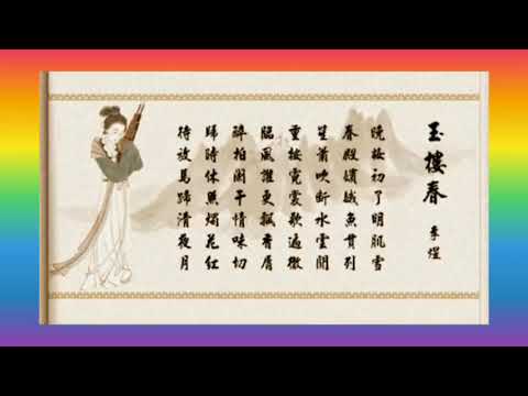 白雪仙《玉樓春》李煜 詞 于粦 曲  仙鳳鳴電影 李後主 插曲 1968