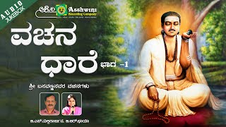 Ashwini recording presents " shiva sharana sunaada part 2 audio songs
jukebox, popular kannada devotional sung by b.s.mallikarjuna
,b.r.chaya subscri...