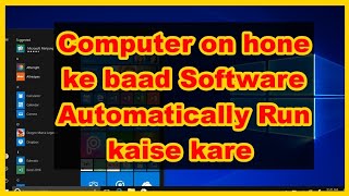 Computer on hone ke baad Software Automatically Run kaise kare screenshot 3