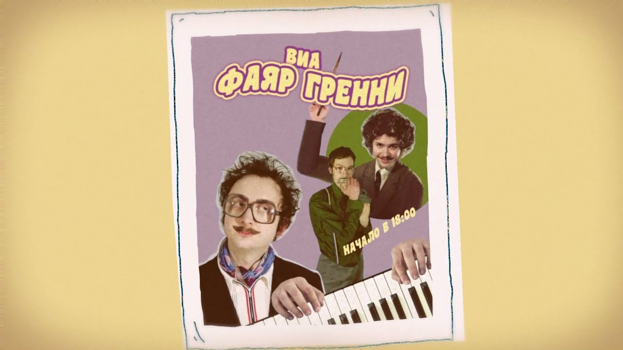 Fire Granny   - Девки пляшут