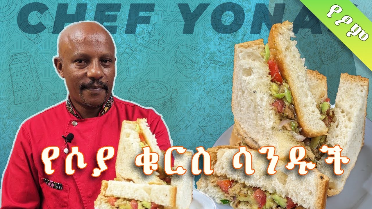 ልዩ  የጾም ቁርስ