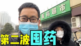 第2波要来了，又开始囤药了，去了3家药店都卖空了！