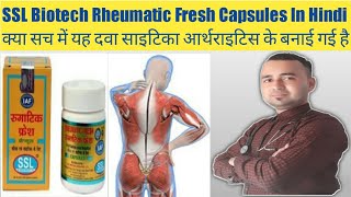 SSL Biotech Rheumatic Fresh Capsules In Hindi | क्या सच में यह दवा साइटिका आर्थराइटिस के बनाई गई है screenshot 1