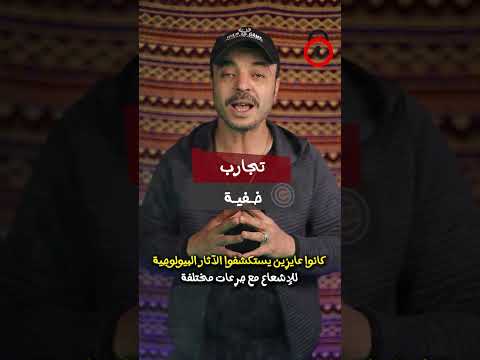 تجارب خفية علماء امريكا يقومون بها في سرية تامة 