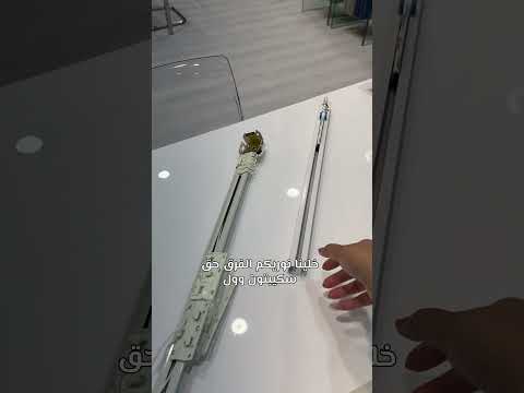 إكسسوارات الستائر بأعلى جودة و أفضل خامات