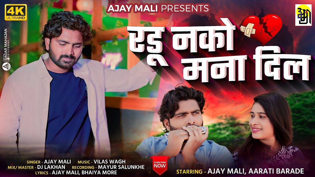 Radu nako mana Dil       Ajay Mali official Song