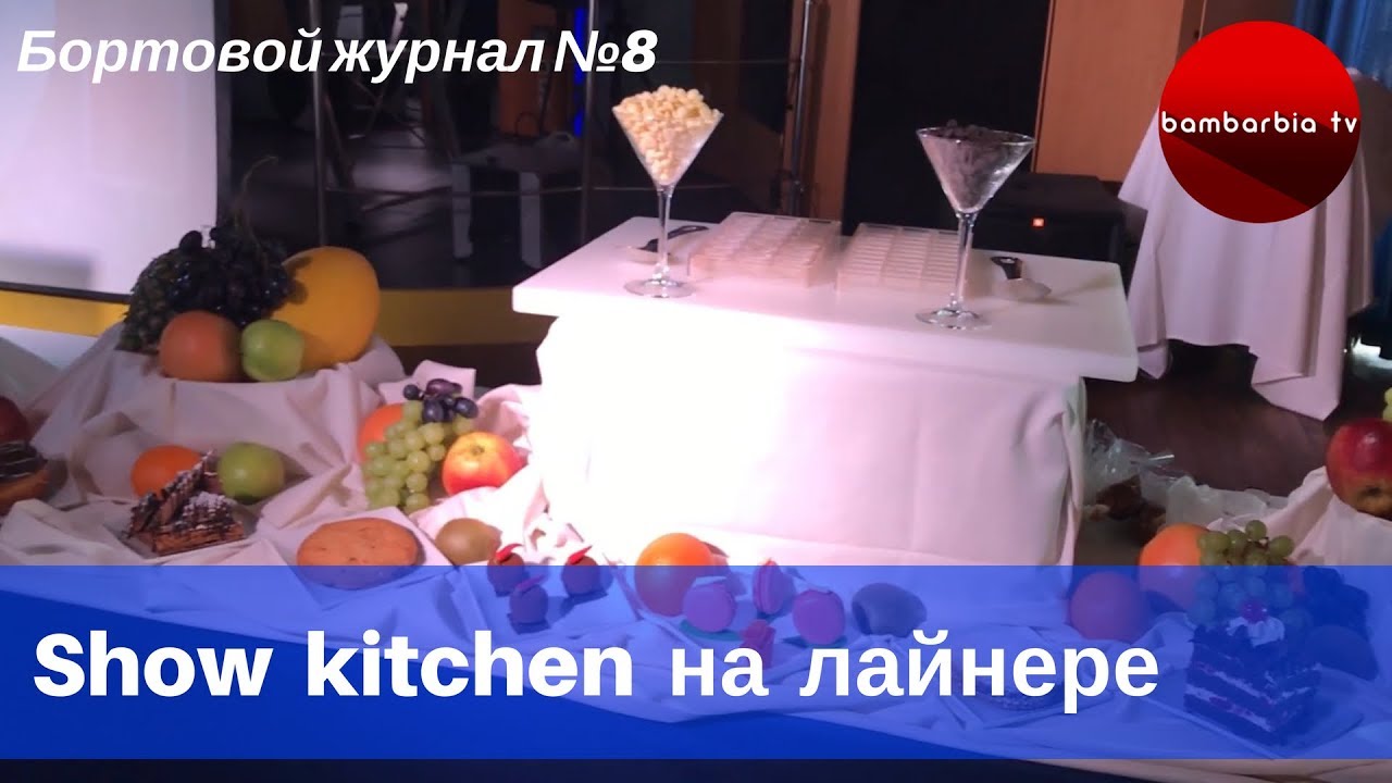 новости туризма шри ланка Экспедиция к Полярному кругу. Бортовой журнал №8. Шоу-кухня в круизе