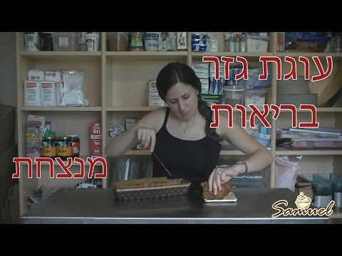 וִידֵאוֹ: קינוח בריא לילדים: עוגיות גזר