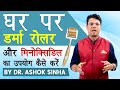 TUTORIAL- घर पर DERMA ROLLER  और MINOXIDIL  का USE  कैसे करें ? - Dr. Ashok Sinha