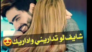 شايف لو تداريني واداريك // غزل الشاعر محمد الجبوري حته من الطفل صاير اغار اهواي  2019