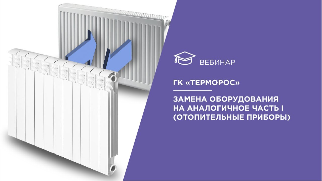 Замена оборудования на аналогичное (часть I - отопительные приборы ...