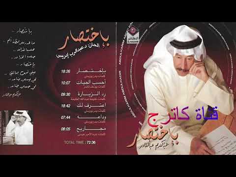 عبدالكريم عبدالقادر باختصار