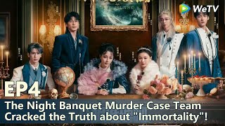 【The Truth S3】EP4：The Night Banquet Murder Case Team Cracked the Truth about "Immortality"!