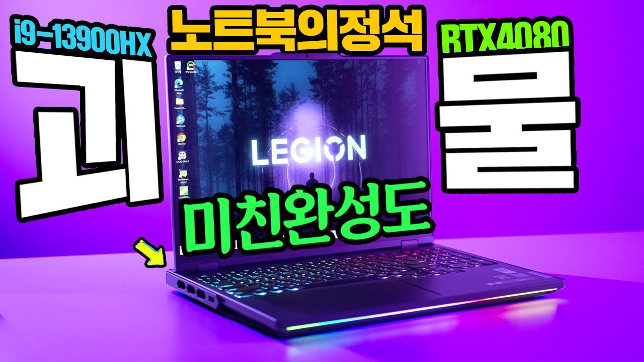 게이밍노트북의 정석 괴물급 완성도 레노버 리전 프로 7i RTX4080 175W 그래픽 성능은 무엇?!
