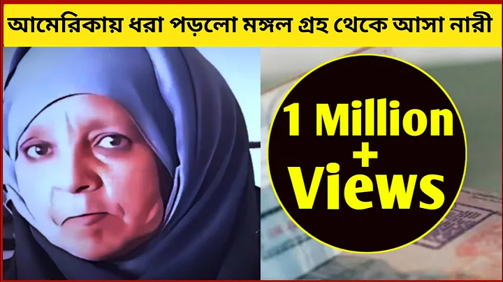 আমেরিকার বিমান বন্দরে ধরা পড়লো অদ্ভুত এক মহিলা