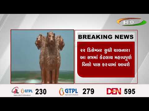 સંસદનું શિયાળુ સત્ર આજથી શરૂ થવા જઈ રહ્નાં
