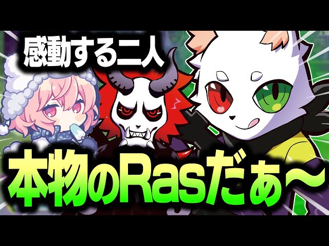 味方の到着前に敵をせん滅するRasに感動するありさか＆なるせ【APEX