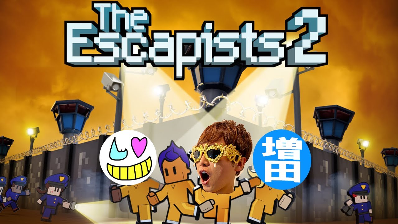 【ゲーム小隊番外編】The Escapists 2【with増田俊樹】