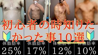 【筋トレ初心者向け】筋トレ始める前に知っておくべき事10選【1年間のノウハウ完全公開】