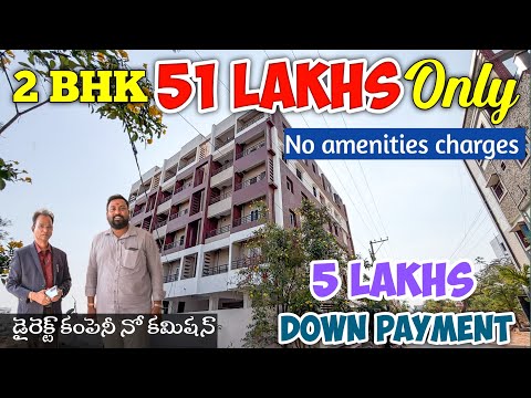 కేవలం 5 లక్షలతో Road కి 200 mtrs కే 2 BHK Flat మీ సొంతం చేసుకోవచ్చు | Low cost 2bhk flats | Pocharam