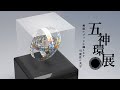 五神環アート - 裁定への挑戦 - | デュエマ