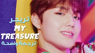 أغنية تريجر 'أنت هو كنزي' | TREASURE - MY TREASURE MV (Arabic Sub) مـتـرجـمـة للعربية