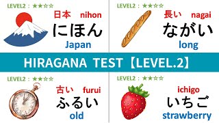 【HIRAGANA】HIRAGANA READING TEST | ALL LEVEL2｜Japanese Hiragana Quiz