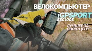 :  iGPSPORT BSC100S -   !