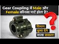 Gear Coupling Parts | Gear Coupling Male And Female Parts