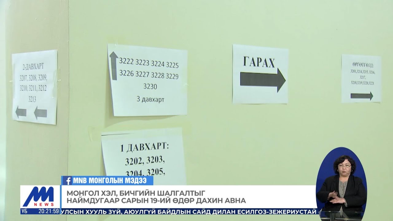 Монгол хэл, бичгийн шалгалтад 4862 сурагч тэнцээгүй...