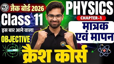 Class 11 Physics Chapter 1 | मात्रक एवं मापन | Jac Class 11 Physics Objective Question Answer 2026 