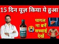 Doctors Review By Himalaya Liv 52 Syrup,Liv52 क्या भूख बढ़ाती है,Liv 52 क्या वज़न बढ़ाती है