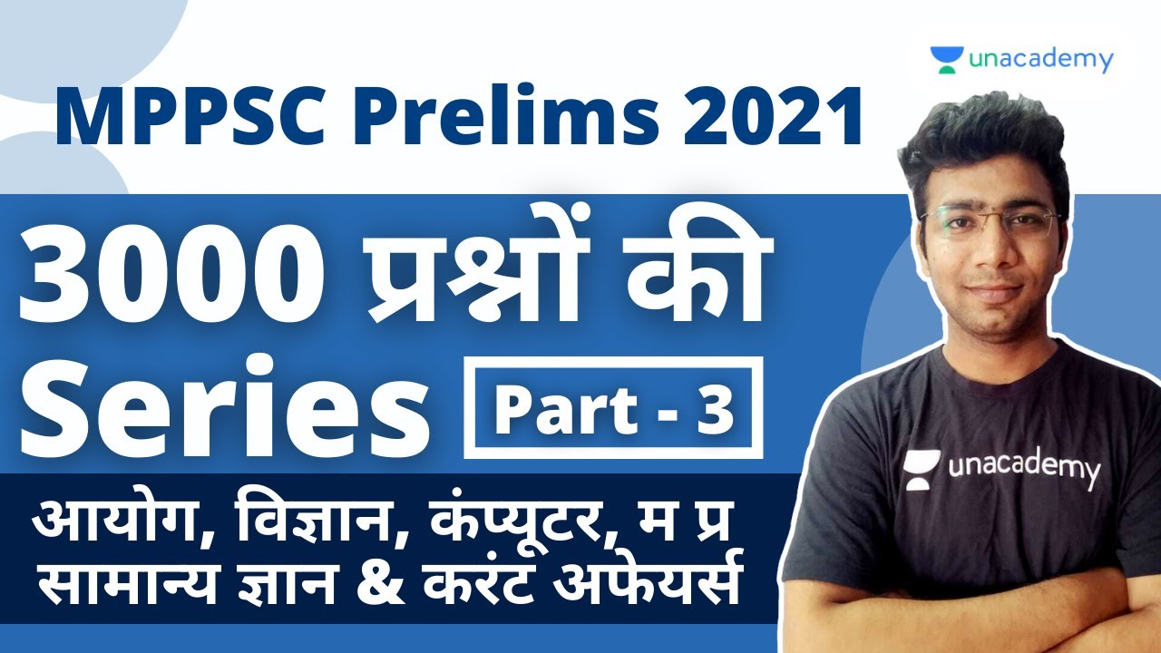 MPPSC Prelims Preparation | MPPSC 3000 question series | MCQ test Series | MPPSC 2020 | Devendra Sir